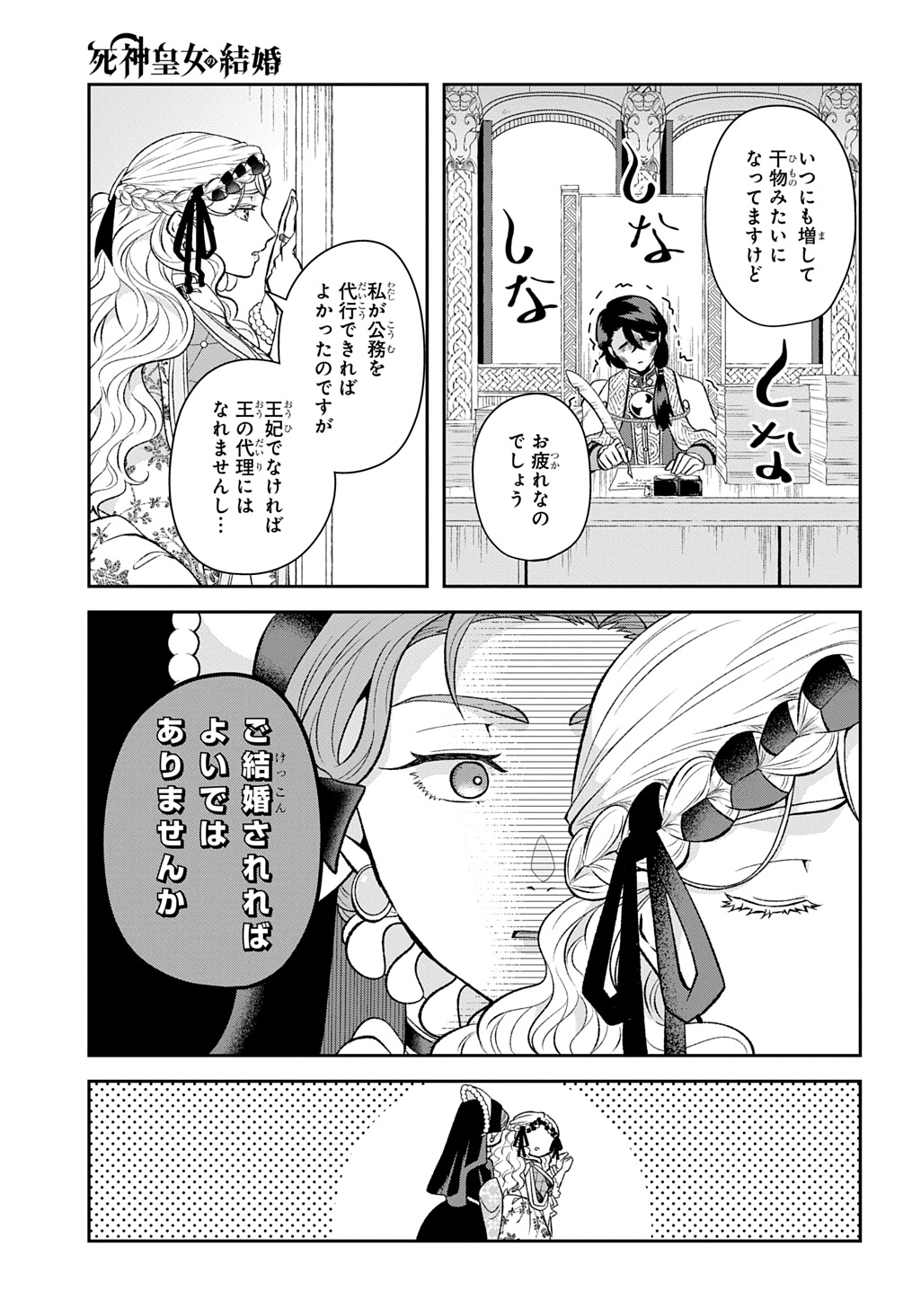 Shinigami Oujo no Kekkon - Chapter 10 - Page 3